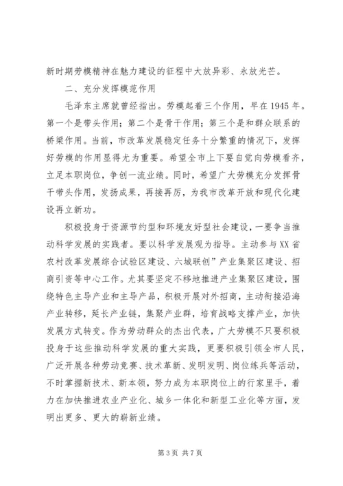 劳动模范与先进表彰动员会致辞.docx