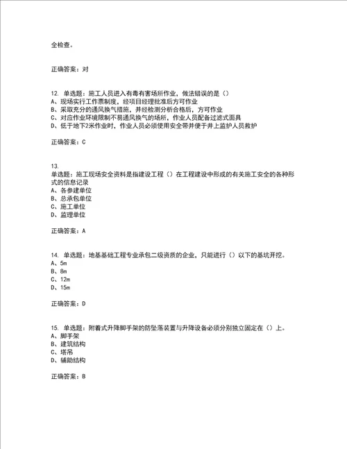 2022江苏省建筑施工企业安全员C2土建类考试内容及考试题附答案第78期