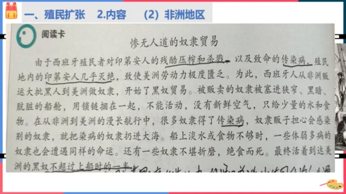 第四课殖民扩张与民族解放运动（课件）