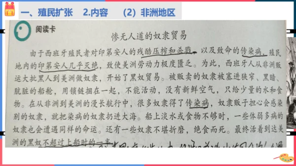 第四课殖民扩张与民族解放运动（课件）
