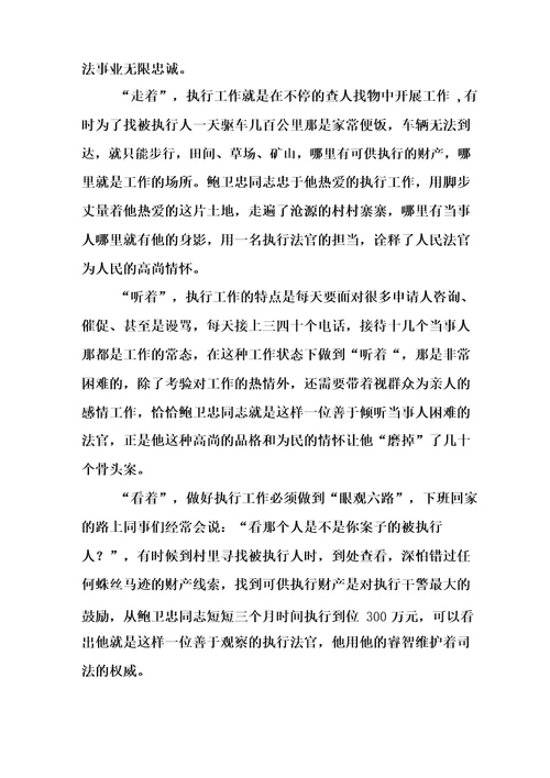 学习鲍卫忠先进事迹心得体会三篇