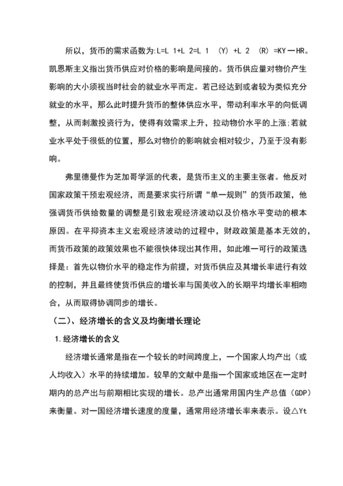 我国货币供应量对经济增长影响的研究本科毕业设计论文.docx