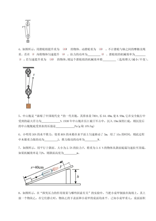 第二次月考滚动检测卷-重庆市实验中学物理八年级下册期末考试定向测试试题（解析卷）.docx