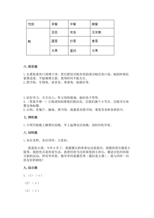 部编版一年级上册道德与法治期末测试卷及答案【真题汇编】.docx