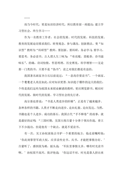 教师读书心得体会汇总10篇（一）.docx