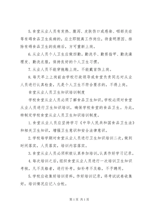 食品卫生管理制度(精选多篇).docx