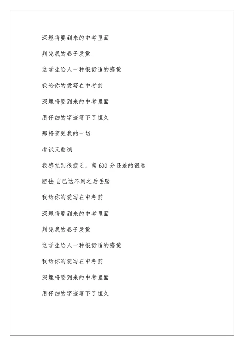 中考前作文集合6篇