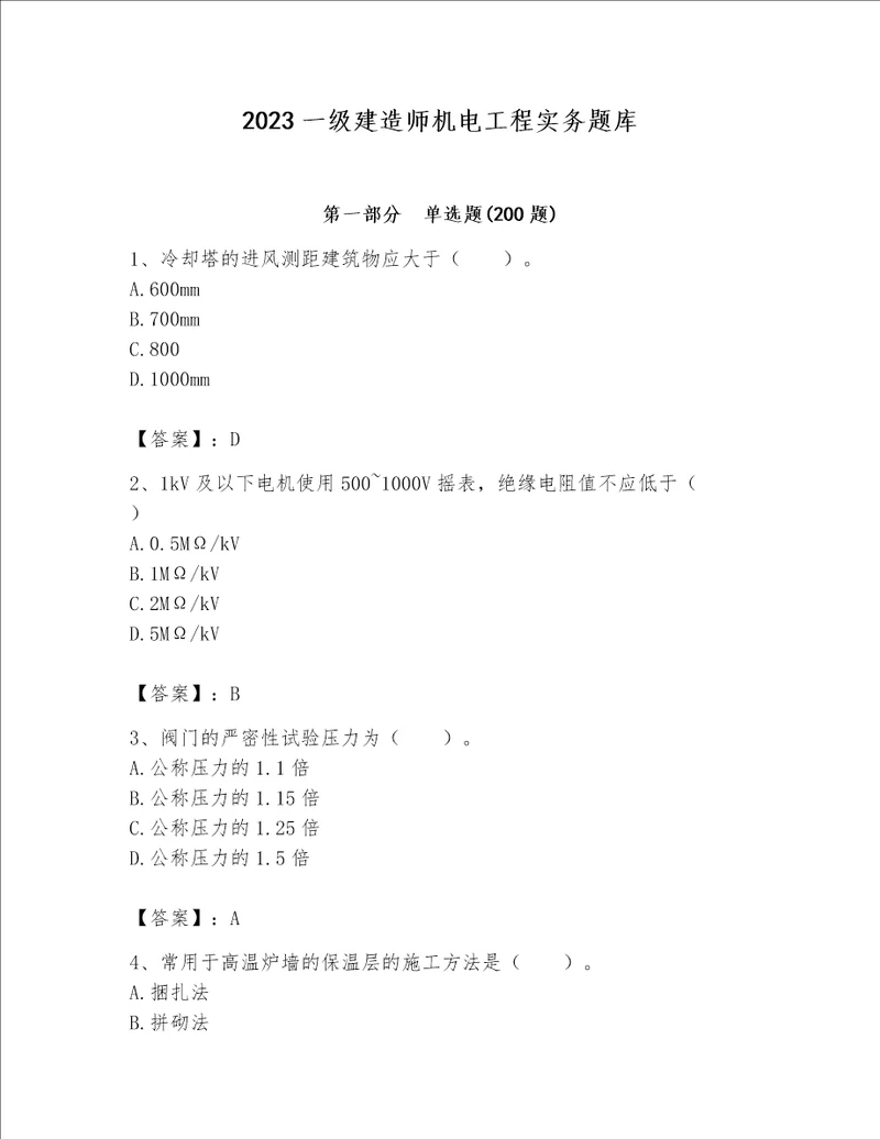 2023一级建造师机电工程实务题库含完整答案【各地真题】