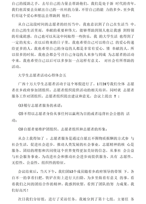 大学生志愿者活动心得体会