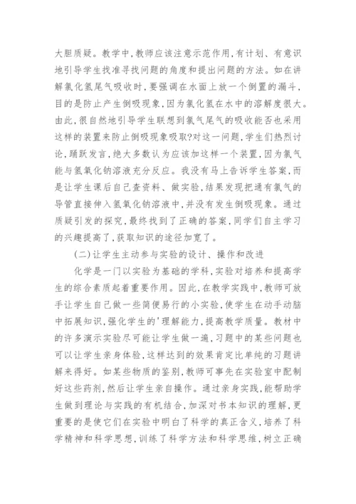 自主学习教学模式在化学教学中的应用教育论文.docx