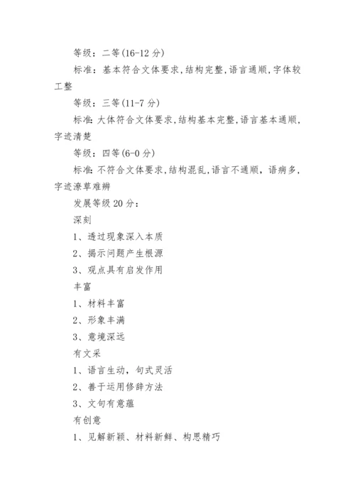 高考语文作文评分标准及细则.docx