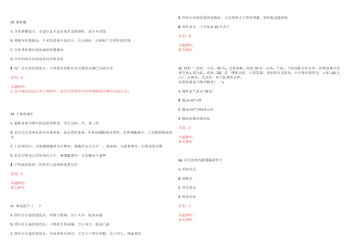 2022年04月上海市疾病预防控制中心公开招聘考试参考题库带答案解析