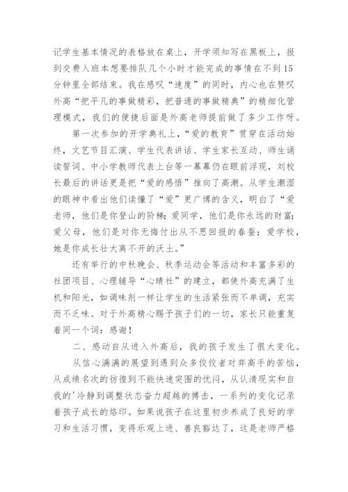 高一新生入学家长会家长代表发言稿.docx