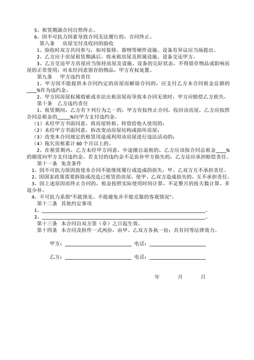 商业租房合同