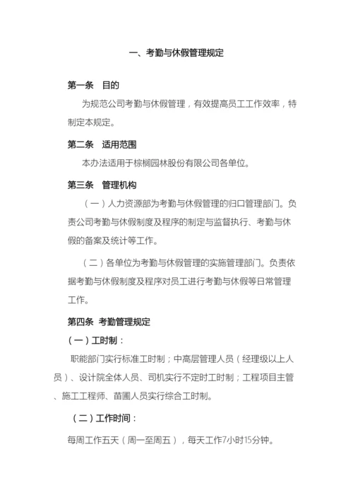 考勤与休假管理规定.docx