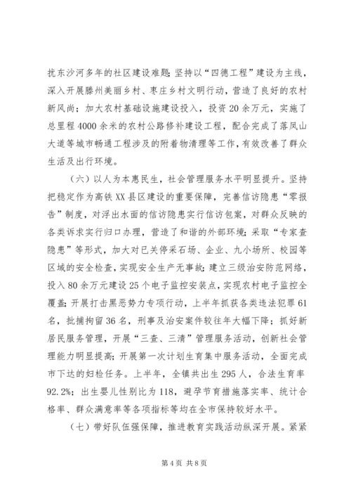镇经济社会发展及人大“双联”活动开展情况汇报材料.docx