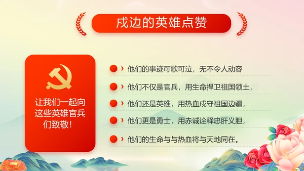 喜迎国庆节主题班会动态PPT模板