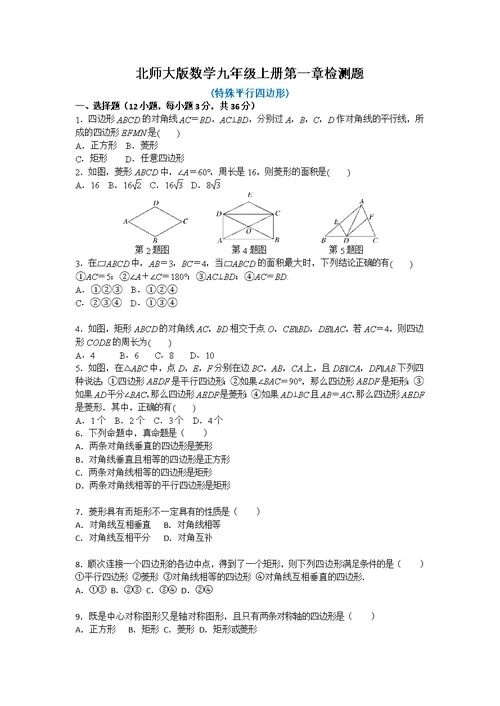 北师大版数学九年级上册第一章检测题附答案