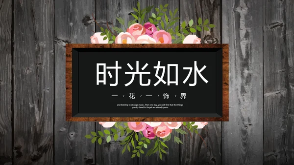 唯美怀旧木纹风格致青春毕业纪念册动态PPT模板