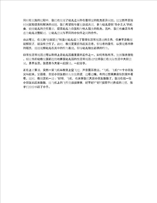 幼儿园育人故事教学随笔3篇我的教育教学故事幼儿园