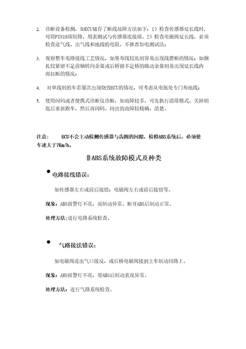 ABS闪码诊断及常见故障