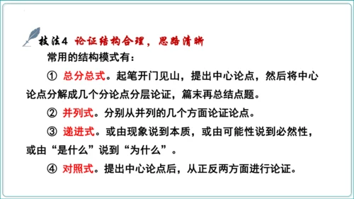 第5单元 写作 论证要合理【2024秋统编九上语文情景教学课件】