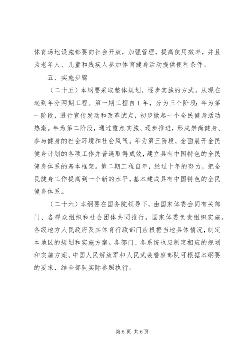 开展全民健身计划.docx