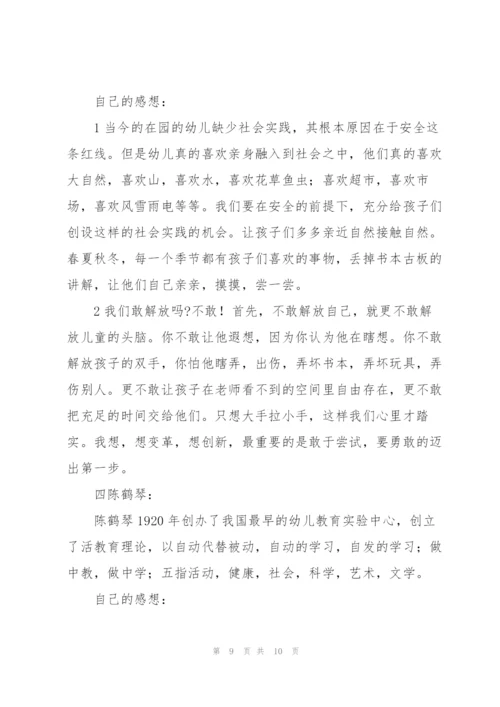 幼儿园深化新时代教育心得体会范文5篇.docx