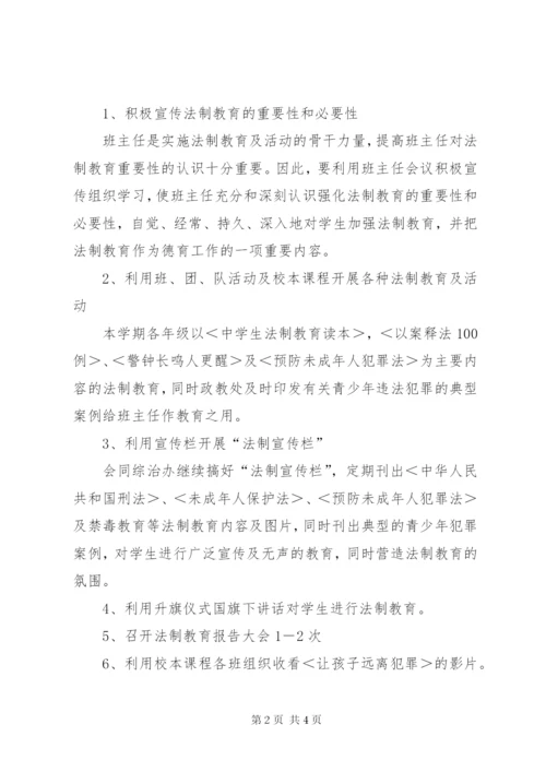 中学加强青少年法制教育实施方案.docx