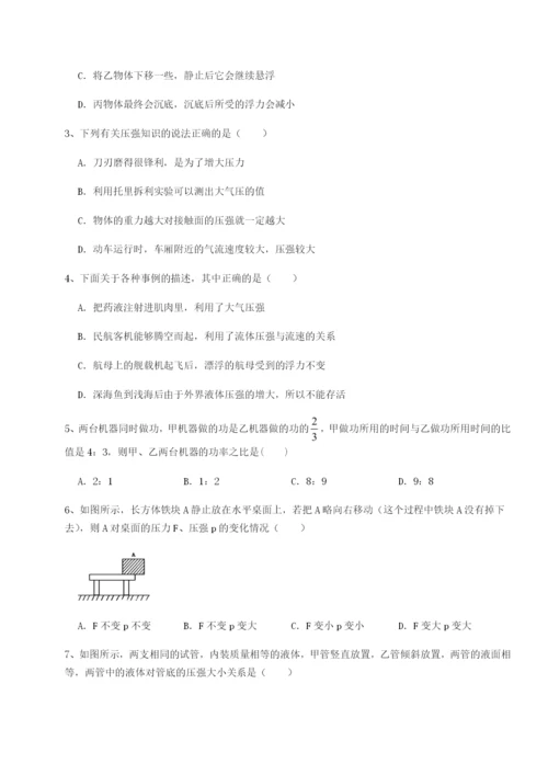 专题对点练习广东深圳市宝安中学物理八年级下册期末考试章节测评练习题（含答案详解）.docx