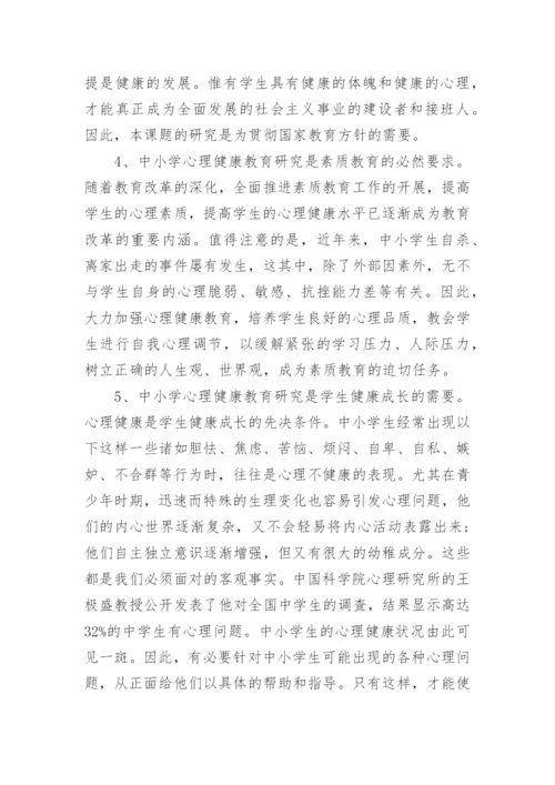 心理辅导活动设计方案.docx