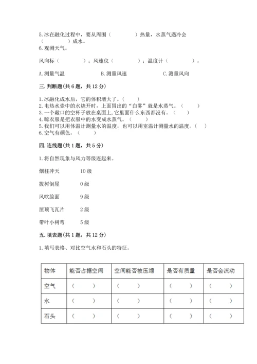 教科版三年级上册科学期末测试卷精品（名师推荐）.docx