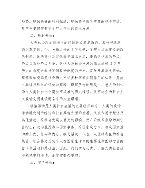 历史教师个人年度工作计划范文