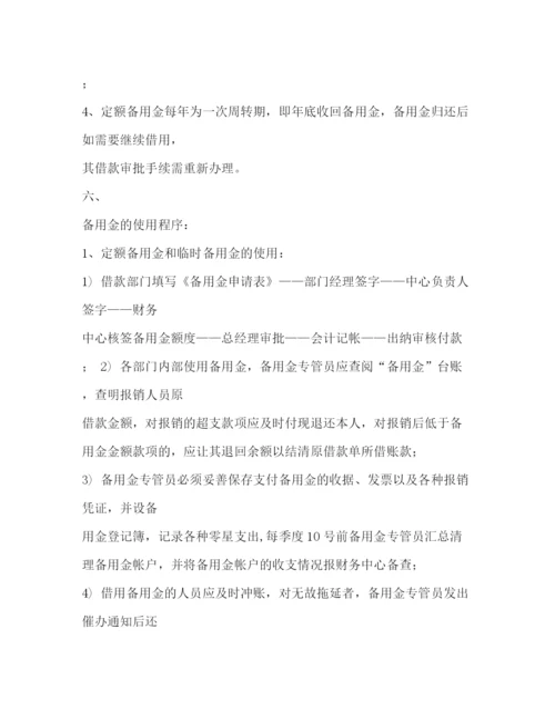 精编之备用金管理制度.docx