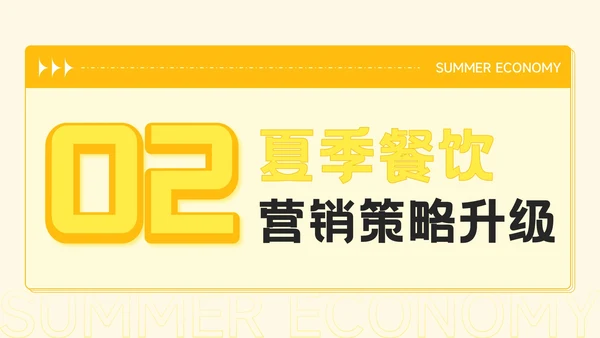 橙黄色插画风餐饮行业夏季经济消费报告PPT模板