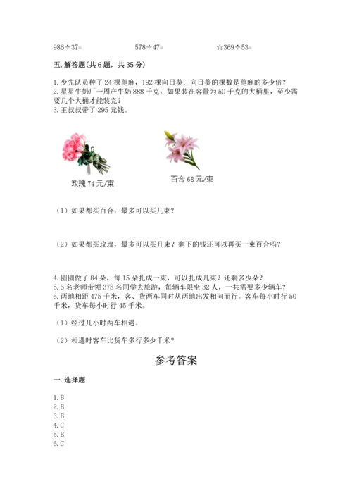 苏教版四年级上册数学第二单元 两、三位数除以两位数 测试卷附参考答案（完整版）.docx