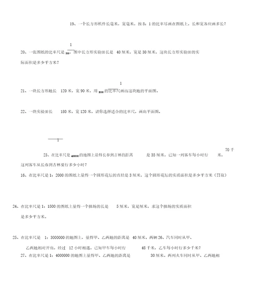 版比例尺练习题