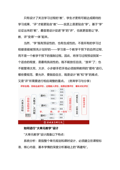 大单元教学设计下学、教、评一体化（附化学大单元教学课例分析）.docx