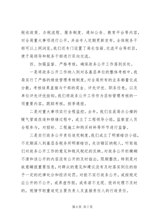 国税局政务公开工作经验做法汇报 (3).docx