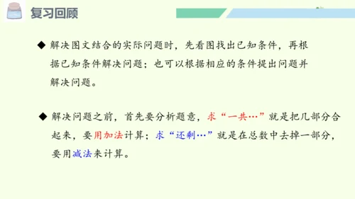 （2024年新版）人教版数学一年级上册2.2.7 练一练课件(共19张PPT)