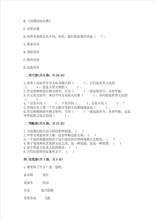 六年级下册道德与法治第三单元 多样文明 多彩生活 测试卷精品（夺冠）