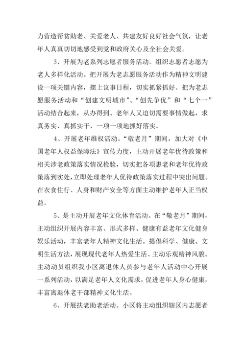 社区重阳节活动专业方案.docx