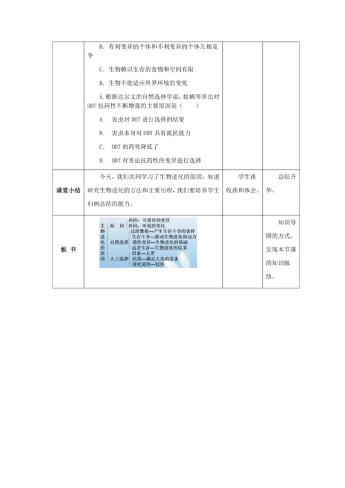 人教版八年级生物下册第七单元第三章第三节生物进化的原因教案（表格式）