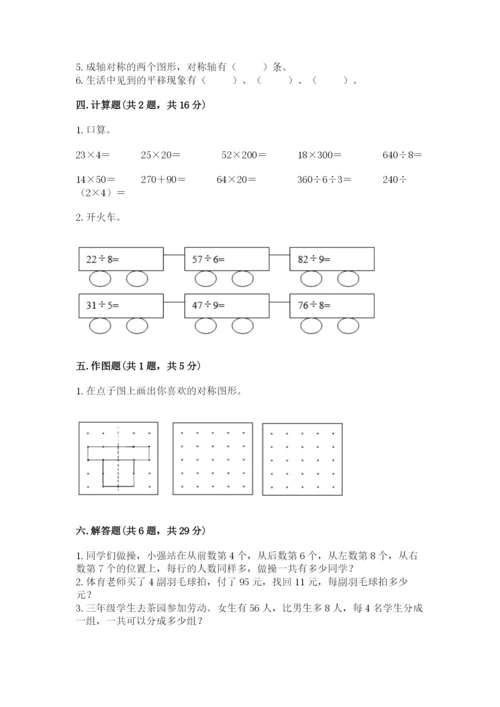 苏教版数学三年级上册期末测试卷精品附答案.docx