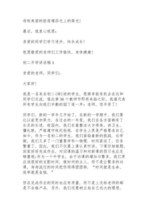 初二开学第一周讲话稿5篇.docx