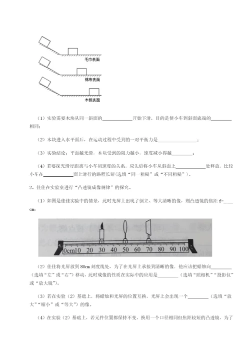 小卷练透乌鲁木齐第四中学物理八年级下册期末考试专题测评试卷（含答案详解版）.docx