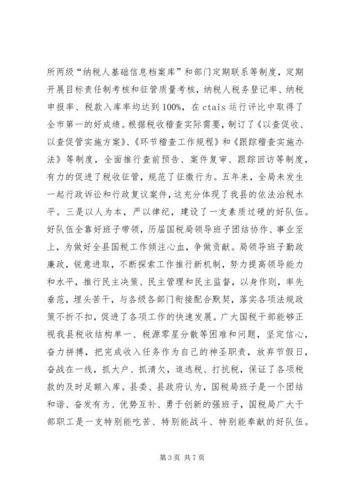 副县长在全县国税工作会议上的讲话 (4).docx