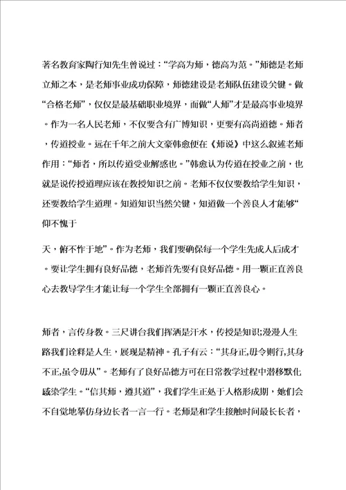 特殊学校教师演讲稿样稿样稿