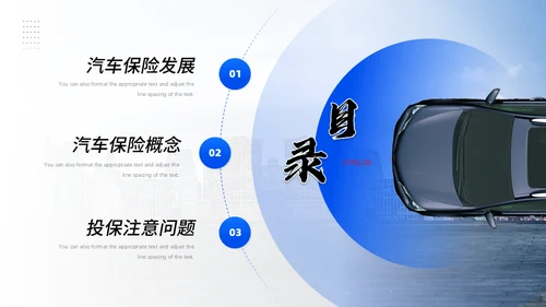 汽车保险车辆保险业务培训通用PPT模板