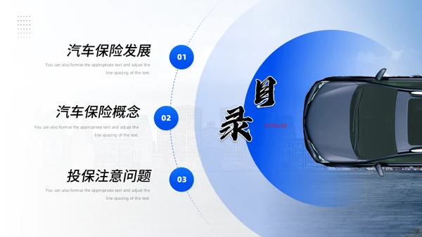 汽车保险车辆保险业务培训通用PPT模板